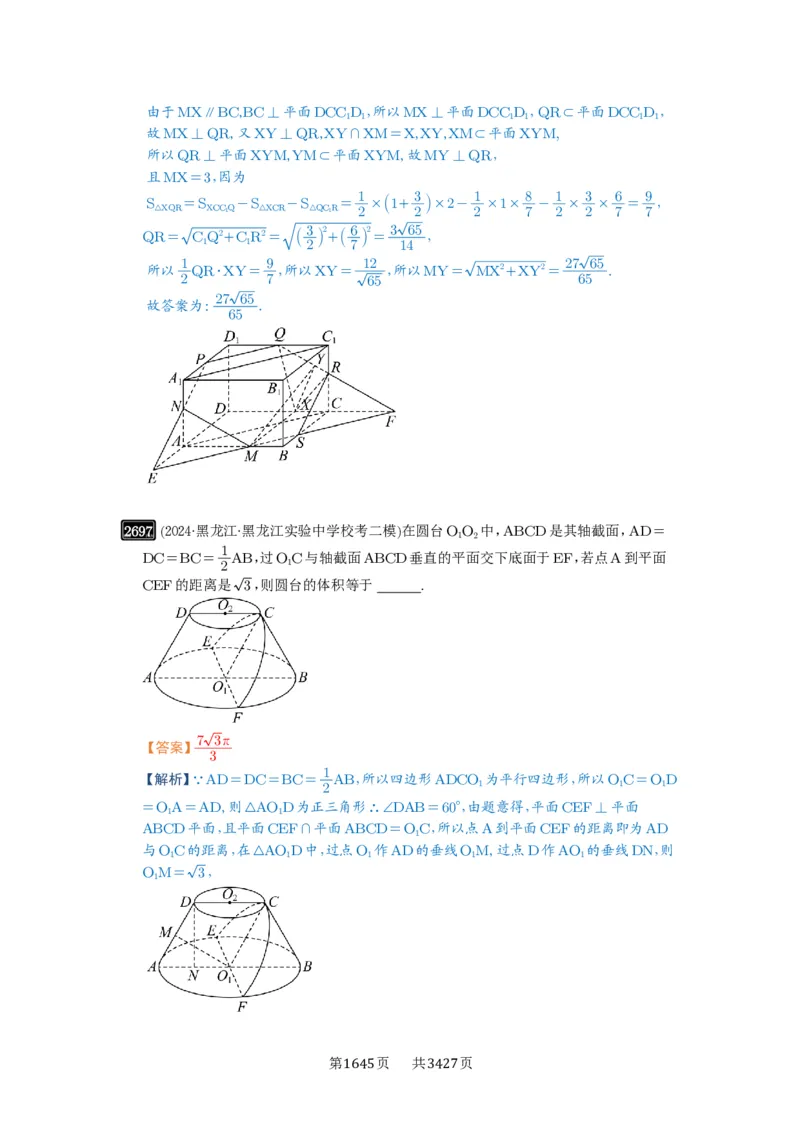 第53讲传统方法求角度与距离_高中三年全科资料_高考数学《必刷5000题》2025版_2025高考数学必刷5000题（解析版分章节PDF）