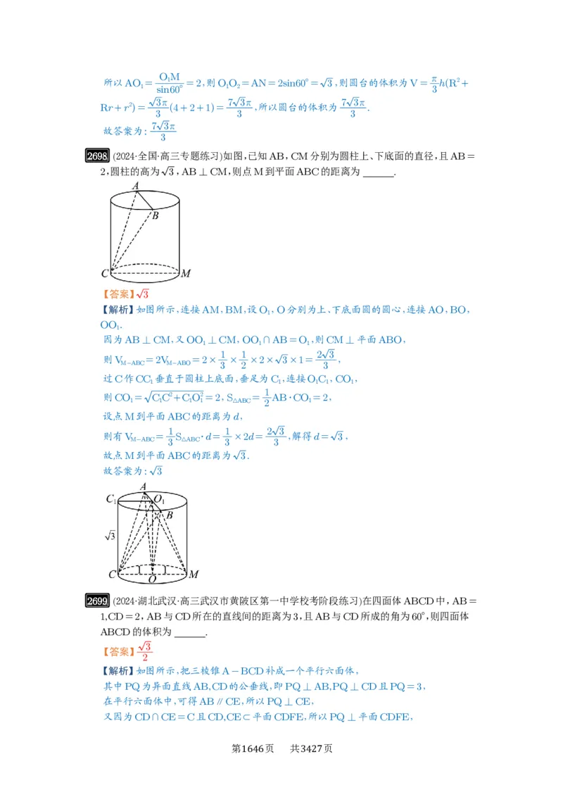 第53讲传统方法求角度与距离_高中三年全科资料_高考数学《必刷5000题》2025版_2025高考数学必刷5000题（解析版分章节PDF）