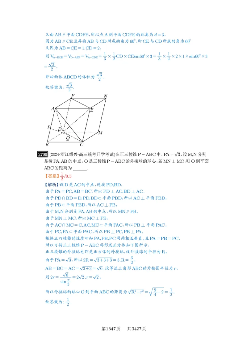 第53讲传统方法求角度与距离_高中三年全科资料_高考数学《必刷5000题》2025版_2025高考数学必刷5000题（解析版分章节PDF）