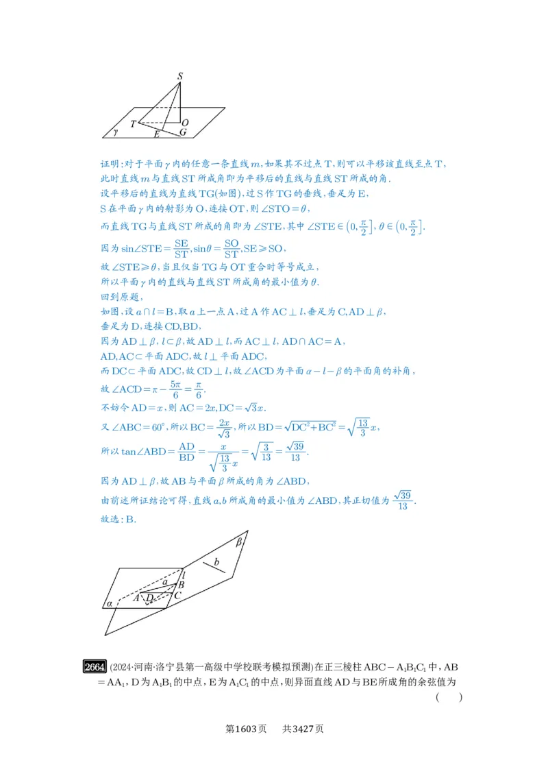 第53讲传统方法求角度与距离_高中三年全科资料_高考数学《必刷5000题》2025版_2025高考数学必刷5000题（解析版分章节PDF）