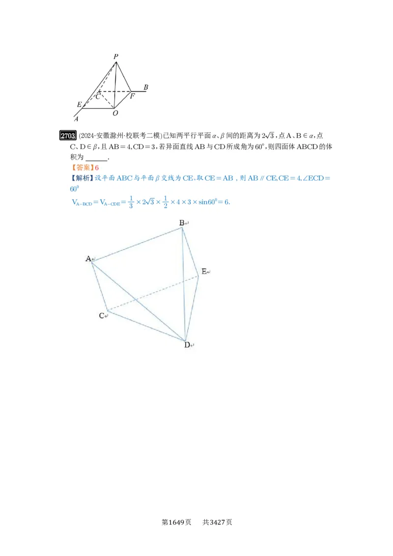 第53讲传统方法求角度与距离_高中三年全科资料_高考数学《必刷5000题》2025版_2025高考数学必刷5000题（解析版分章节PDF）