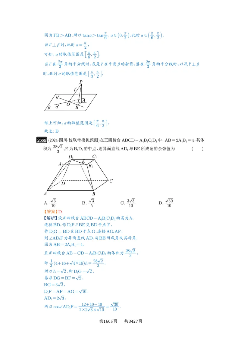 第53讲传统方法求角度与距离_高中三年全科资料_高考数学《必刷5000题》2025版_2025高考数学必刷5000题（解析版分章节PDF）