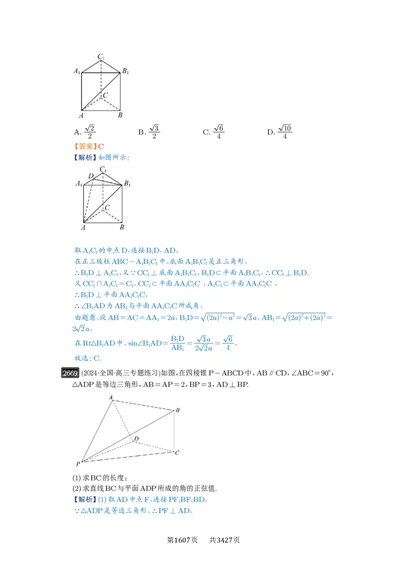 第53讲传统方法求角度与距离_高中三年全科资料_高考数学《必刷5000题》2025版_2025高考数学必刷5000题（解析版分章节PDF）