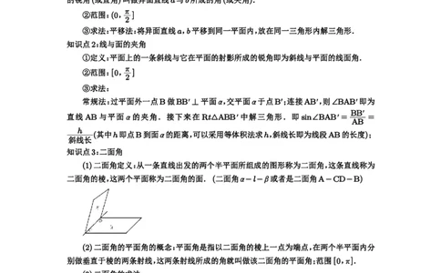 第53讲传统方法求角度与距离_高中三年全科资料_高考数学《必刷5000题》2025版_2025高考数学必刷5000题（解析版分章节PDF）