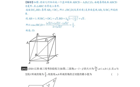 第53讲传统方法求角度与距离_高中三年全科资料_高考数学《必刷5000题》2025版_2025高考数学必刷5000题（解析版分章节PDF）