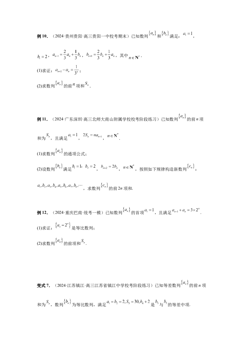 第44讲数列求和（学生版）_高中三年全科资料_高考数学《必刷5000题》2025版_2025高考数学必刷5000题（分章节WORD）