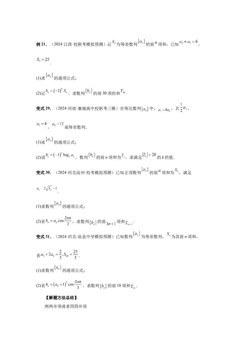 第44讲数列求和（学生版）_高中三年全科资料_高考数学《必刷5000题》2025版_2025高考数学必刷5000题（分章节WORD）