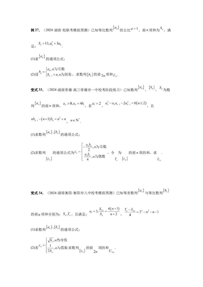 第44讲数列求和（学生版）_高中三年全科资料_高考数学《必刷5000题》2025版_2025高考数学必刷5000题（分章节WORD）