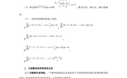 第44讲数列求和（学生版）_高中三年全科资料_高考数学《必刷5000题》2025版_2025高考数学必刷5000题（分章节WORD）