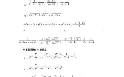第44讲数列求和（学生版）_高中三年全科资料_高考数学《必刷5000题》2025版_2025高考数学必刷5000题（分章节WORD）