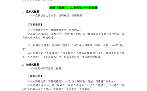 考前50天，冲刺50+：&ldquo;套路&rdquo;用得好，得分不会少_高中三年全科资料_高中_1高中基础资料包_D-日常作文素材积累