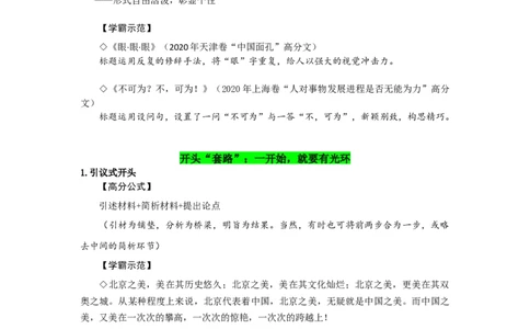 考前50天，冲刺50+：&ldquo;套路&rdquo;用得好，得分不会少_高中三年全科资料_高中_1高中基础资料包_D-日常作文素材积累