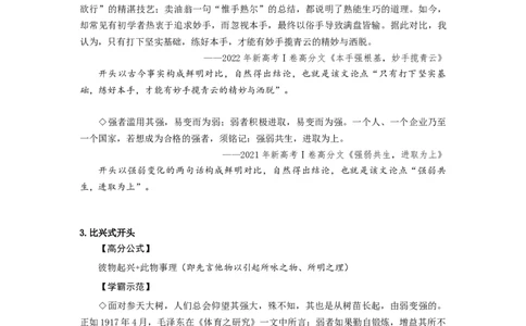 考前50天，冲刺50+：&ldquo;套路&rdquo;用得好，得分不会少_高中三年全科资料_高中_1高中基础资料包_D-日常作文素材积累