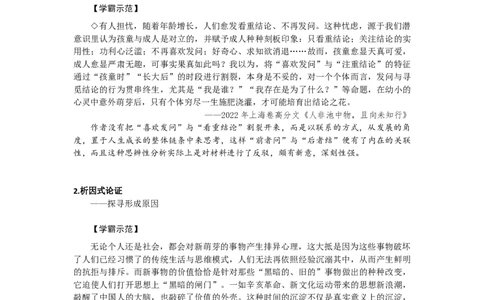 考前50天，冲刺50+：&ldquo;套路&rdquo;用得好，得分不会少_高中三年全科资料_高中_1高中基础资料包_D-日常作文素材积累