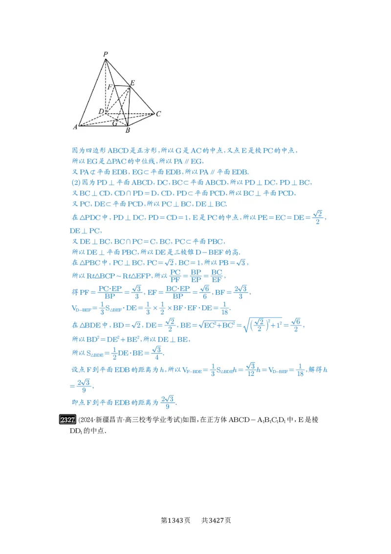 第48讲直线、平面平行的判定与性质_高中三年全科资料_高考数学《必刷5000题》2025版_2025高考数学必刷5000题（解析版分章节PDF）