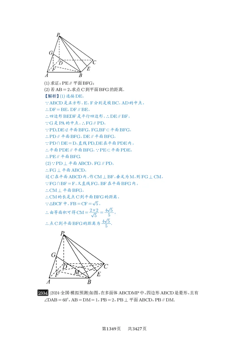 第48讲直线、平面平行的判定与性质_高中三年全科资料_高考数学《必刷5000题》2025版_2025高考数学必刷5000题（解析版分章节PDF）