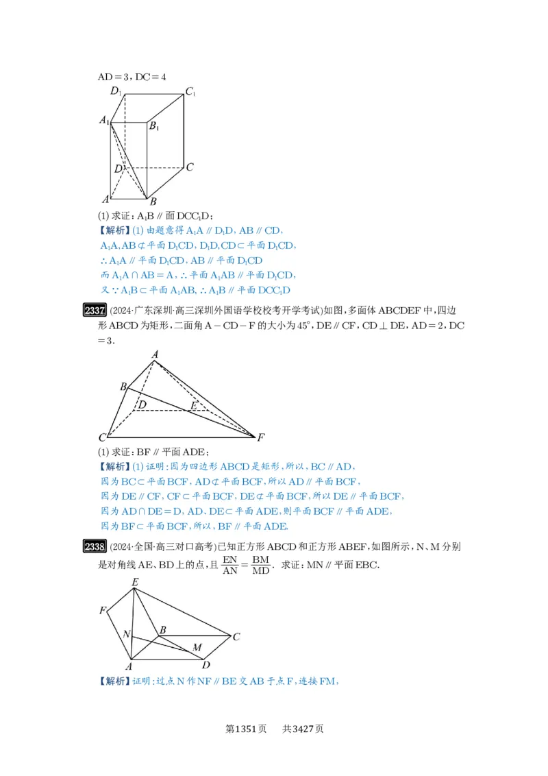 第48讲直线、平面平行的判定与性质_高中三年全科资料_高考数学《必刷5000题》2025版_2025高考数学必刷5000题（解析版分章节PDF）