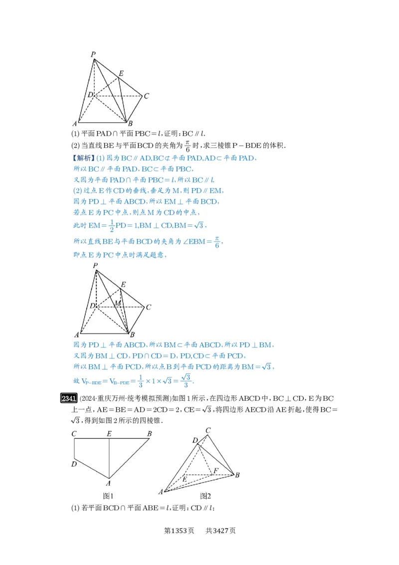 第48讲直线、平面平行的判定与性质_高中三年全科资料_高考数学《必刷5000题》2025版_2025高考数学必刷5000题（解析版分章节PDF）