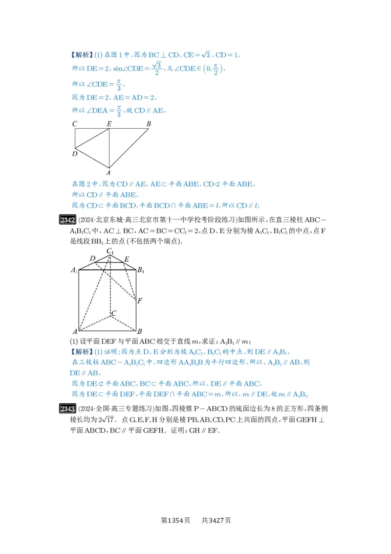 第48讲直线、平面平行的判定与性质_高中三年全科资料_高考数学《必刷5000题》2025版_2025高考数学必刷5000题（解析版分章节PDF）