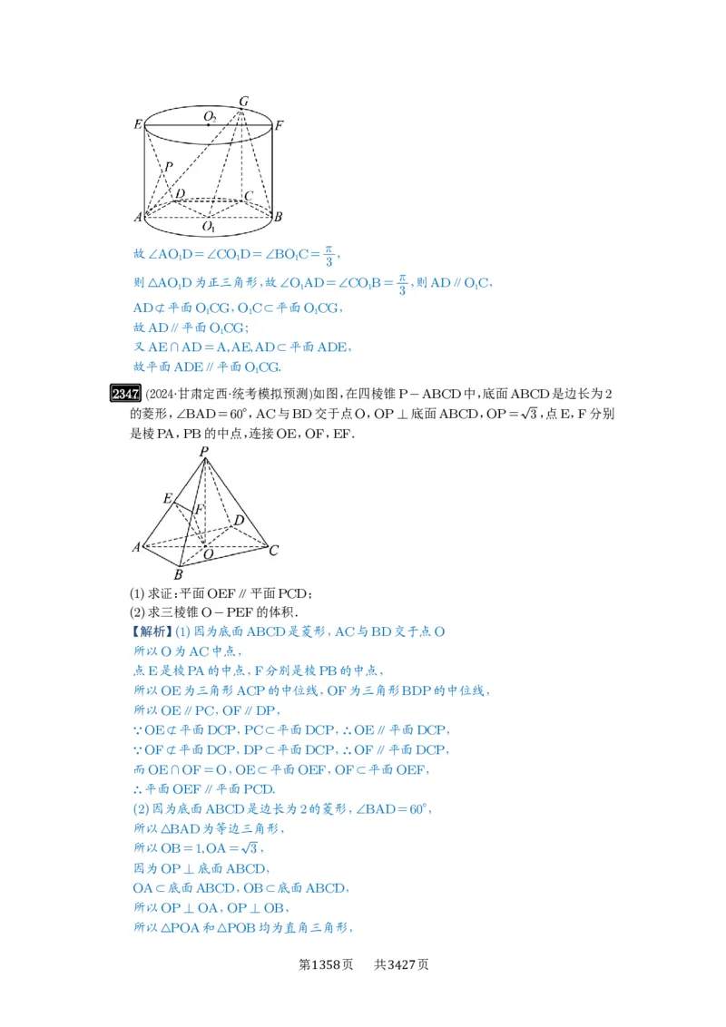 第48讲直线、平面平行的判定与性质_高中三年全科资料_高考数学《必刷5000题》2025版_2025高考数学必刷5000题（解析版分章节PDF）