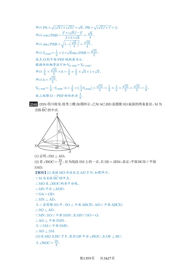 第48讲直线、平面平行的判定与性质_高中三年全科资料_高考数学《必刷5000题》2025版_2025高考数学必刷5000题（解析版分章节PDF）