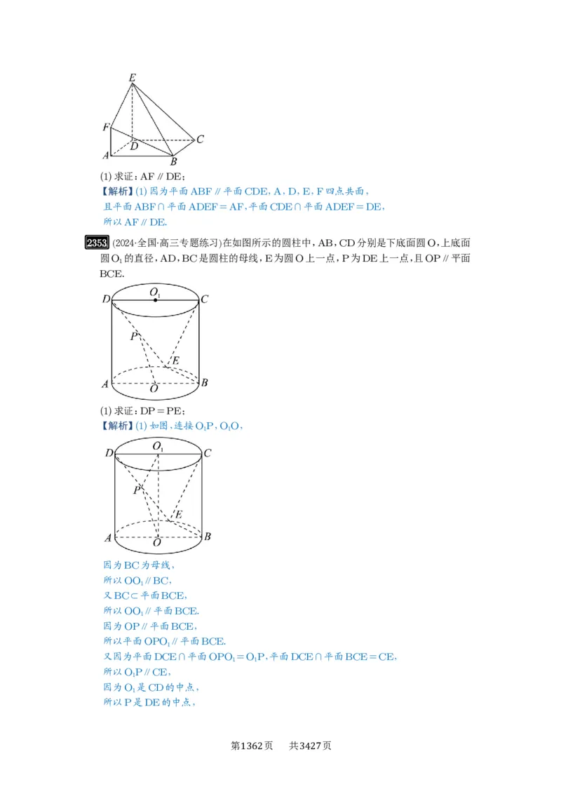第48讲直线、平面平行的判定与性质_高中三年全科资料_高考数学《必刷5000题》2025版_2025高考数学必刷5000题（解析版分章节PDF）