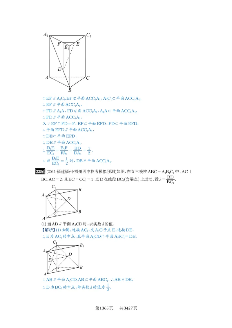 第48讲直线、平面平行的判定与性质_高中三年全科资料_高考数学《必刷5000题》2025版_2025高考数学必刷5000题（解析版分章节PDF）