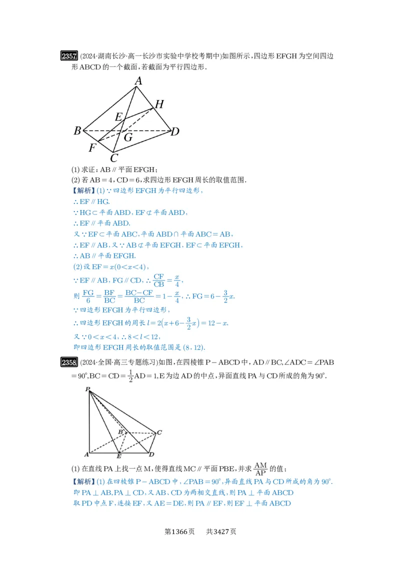 第48讲直线、平面平行的判定与性质_高中三年全科资料_高考数学《必刷5000题》2025版_2025高考数学必刷5000题（解析版分章节PDF）