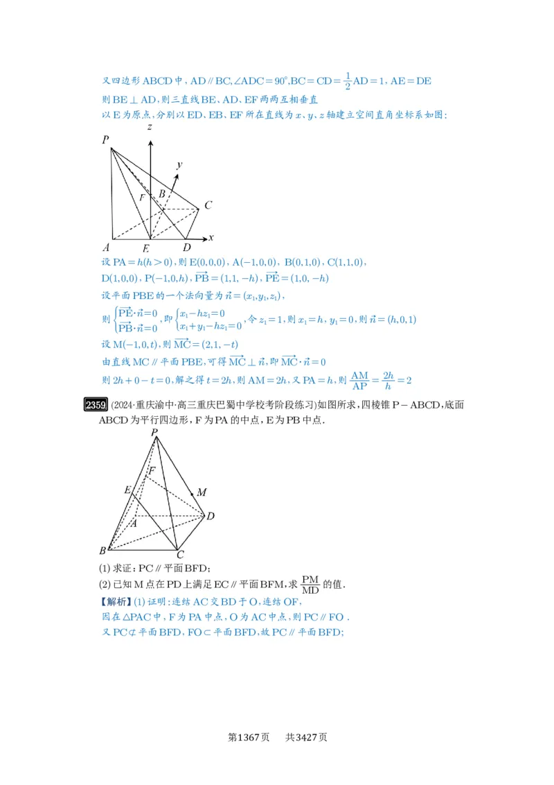 第48讲直线、平面平行的判定与性质_高中三年全科资料_高考数学《必刷5000题》2025版_2025高考数学必刷5000题（解析版分章节PDF）