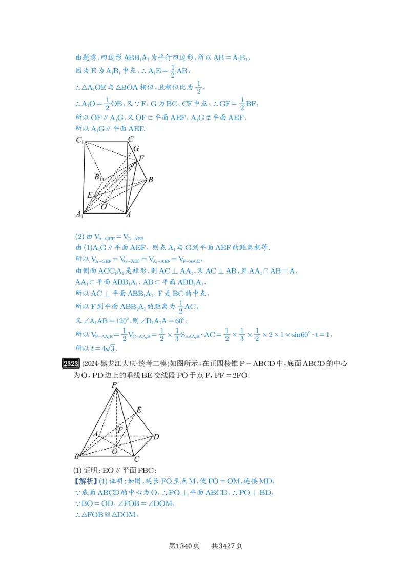 第48讲直线、平面平行的判定与性质_高中三年全科资料_高考数学《必刷5000题》2025版_2025高考数学必刷5000题（解析版分章节PDF）