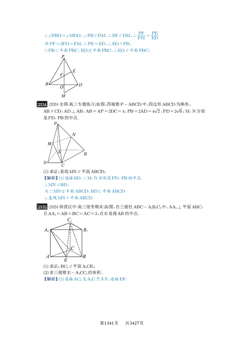第48讲直线、平面平行的判定与性质_高中三年全科资料_高考数学《必刷5000题》2025版_2025高考数学必刷5000题（解析版分章节PDF）