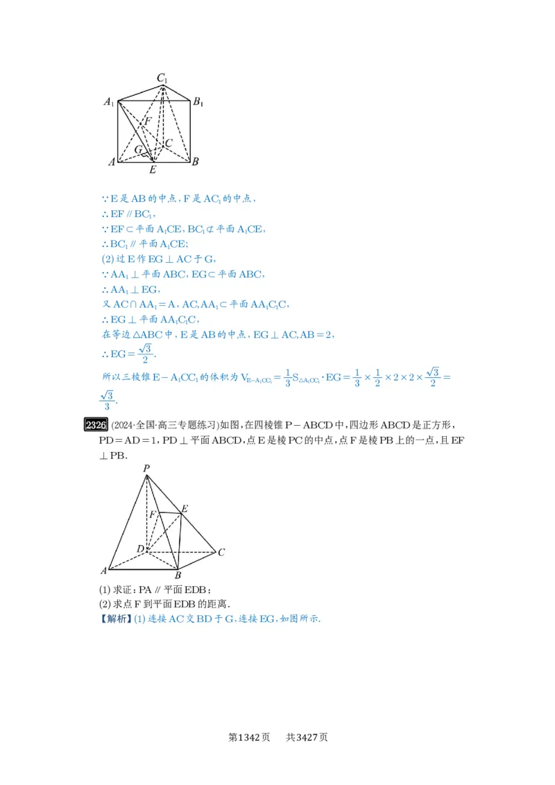 第48讲直线、平面平行的判定与性质_高中三年全科资料_高考数学《必刷5000题》2025版_2025高考数学必刷5000题（解析版分章节PDF）