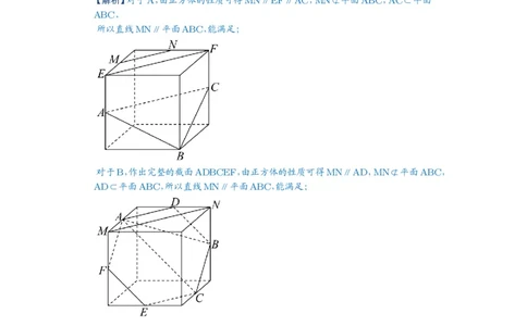 第48讲直线、平面平行的判定与性质_高中三年全科资料_高考数学《必刷5000题》2025版_2025高考数学必刷5000题（解析版分章节PDF）
