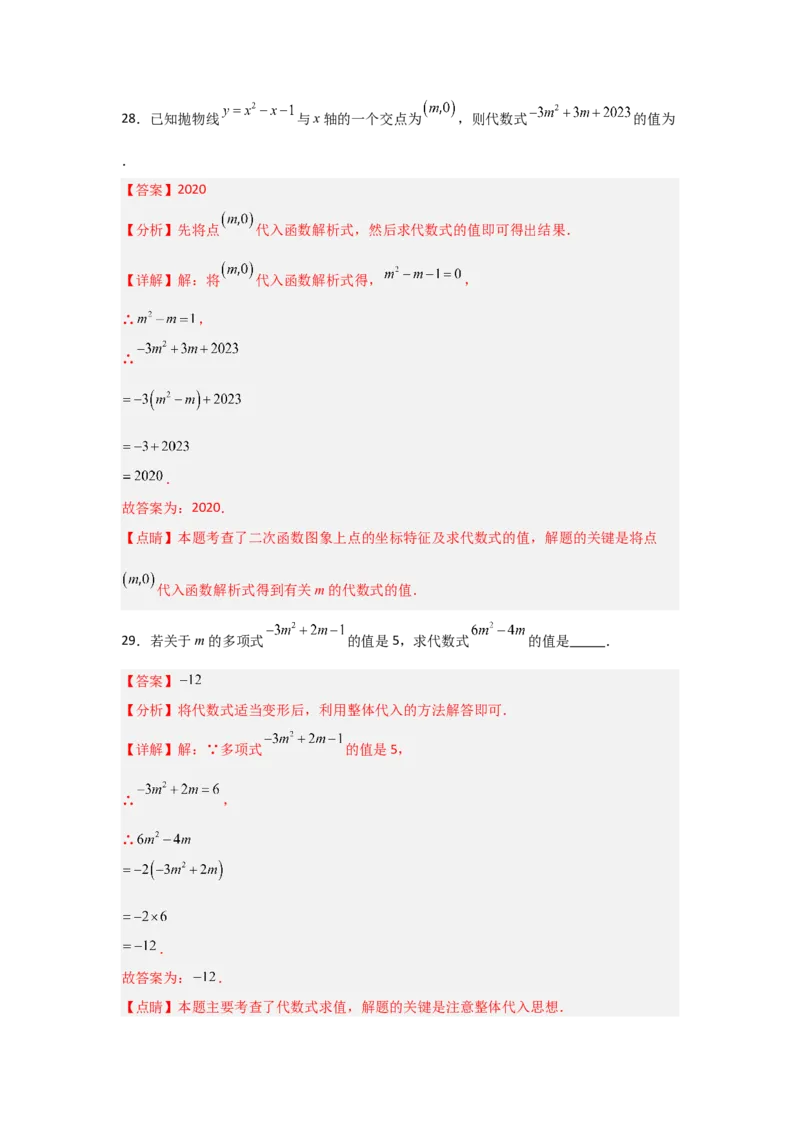 专题22.1二次函数的相关概念（5个考点2个易错点）（题型专练+易错精练）（教师版）_人教版数学九年级上册_版本二_九年级数学上册（人教版）_知识解读与题型专练-V14_2025版
