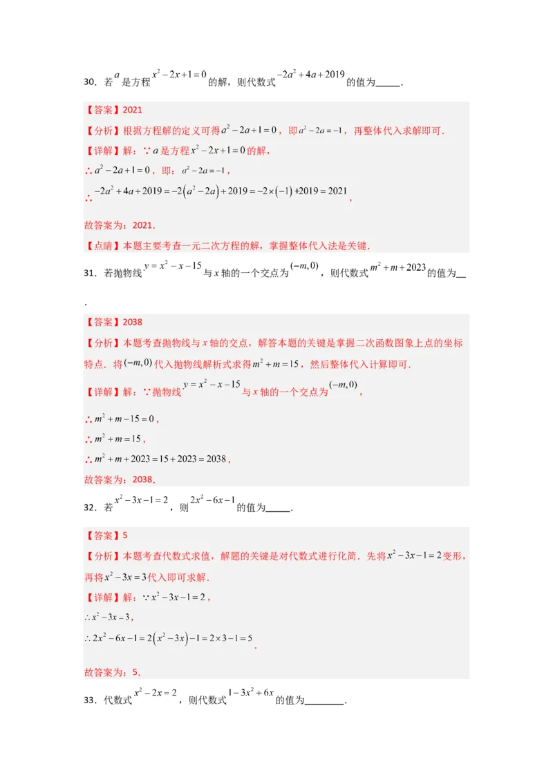 专题22.1二次函数的相关概念（5个考点2个易错点）（题型专练+易错精练）（教师版）_人教版数学九年级上册_版本二_九年级数学上册（人教版）_知识解读与题型专练-V14_2025版
