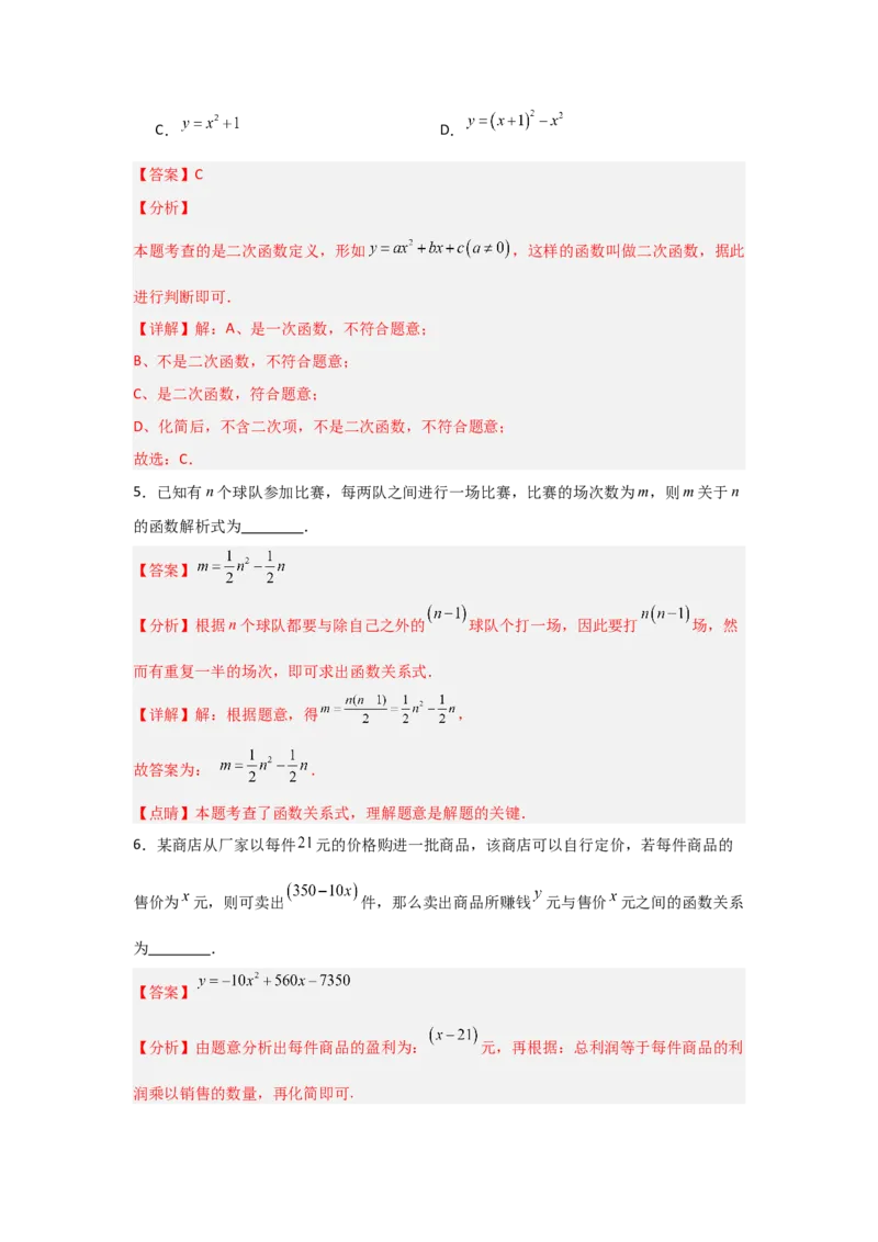 专题22.1二次函数的相关概念（5个考点2个易错点）（题型专练+易错精练）（教师版）_人教版数学九年级上册_版本二_九年级数学上册（人教版）_知识解读与题型专练-V14_2025版