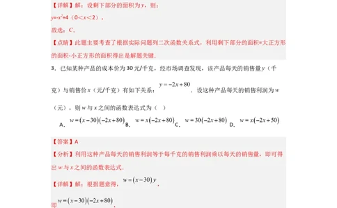 专题22.1二次函数的相关概念（5个考点2个易错点）（题型专练+易错精练）（教师版）_人教版数学九年级上册_版本二_九年级数学上册（人教版）_知识解读与题型专练-V14_2025版
