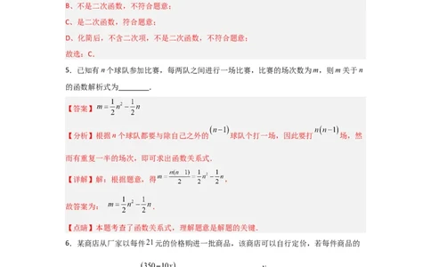 专题22.1二次函数的相关概念（5个考点2个易错点）（题型专练+易错精练）（教师版）_人教版数学九年级上册_版本二_九年级数学上册（人教版）_知识解读与题型专练-V14_2025版