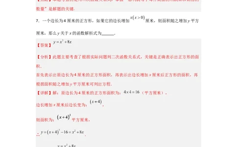 专题22.1二次函数的相关概念（5个考点2个易错点）（题型专练+易错精练）（教师版）_人教版数学九年级上册_版本二_九年级数学上册（人教版）_知识解读与题型专练-V14_2025版