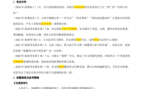 考点10叙述特点-备战2025年高考语文一轮复习考点帮（新高考通用）（学生版）_高中三年全科资料_高中_高中1_备战2026年高考语文一轮复习考点帮（新高考通用）