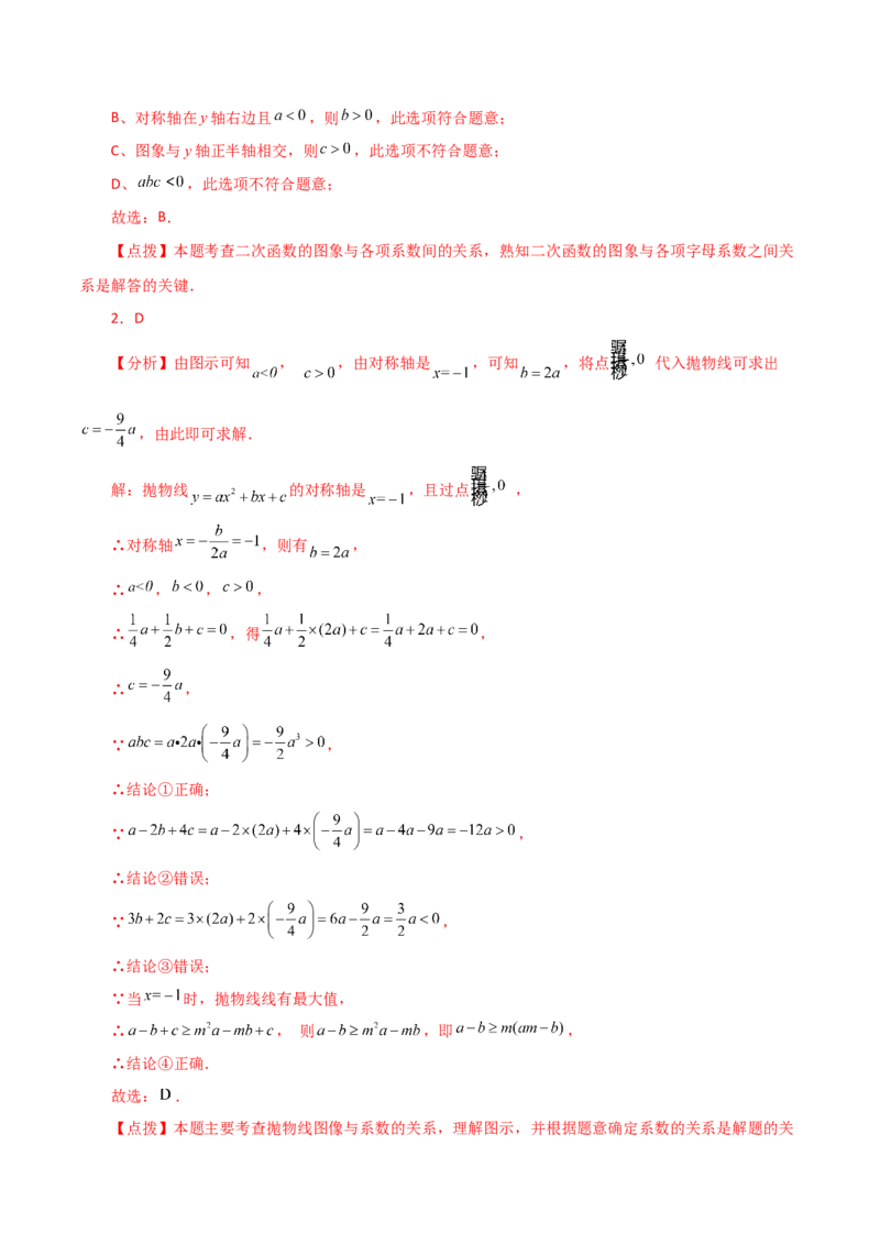 专题22.18二次函数图象判断各项系数和式子的符号（分层练习）-（人教版）_人教版数学九年级上册_版本二_九年级数学上册（人教版）_专题突破练习-V4_2024版