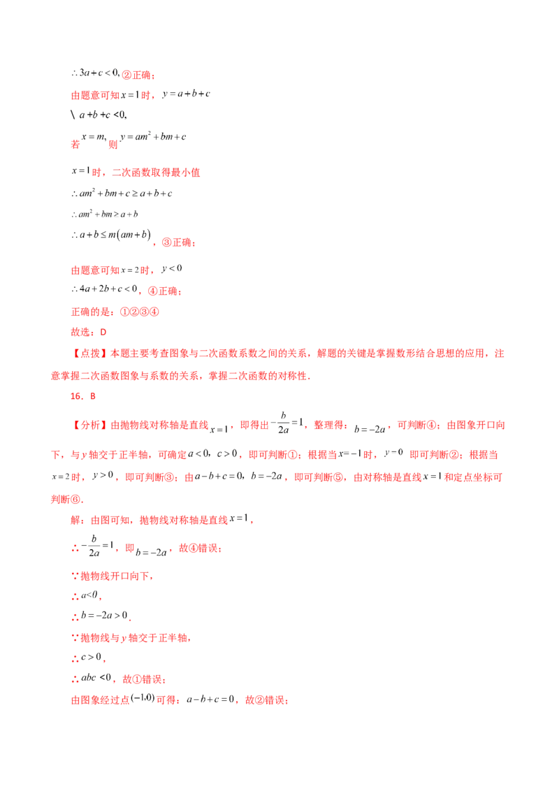 专题22.18二次函数图象判断各项系数和式子的符号（分层练习）-（人教版）_人教版数学九年级上册_版本二_九年级数学上册（人教版）_专题突破练习-V4_2024版