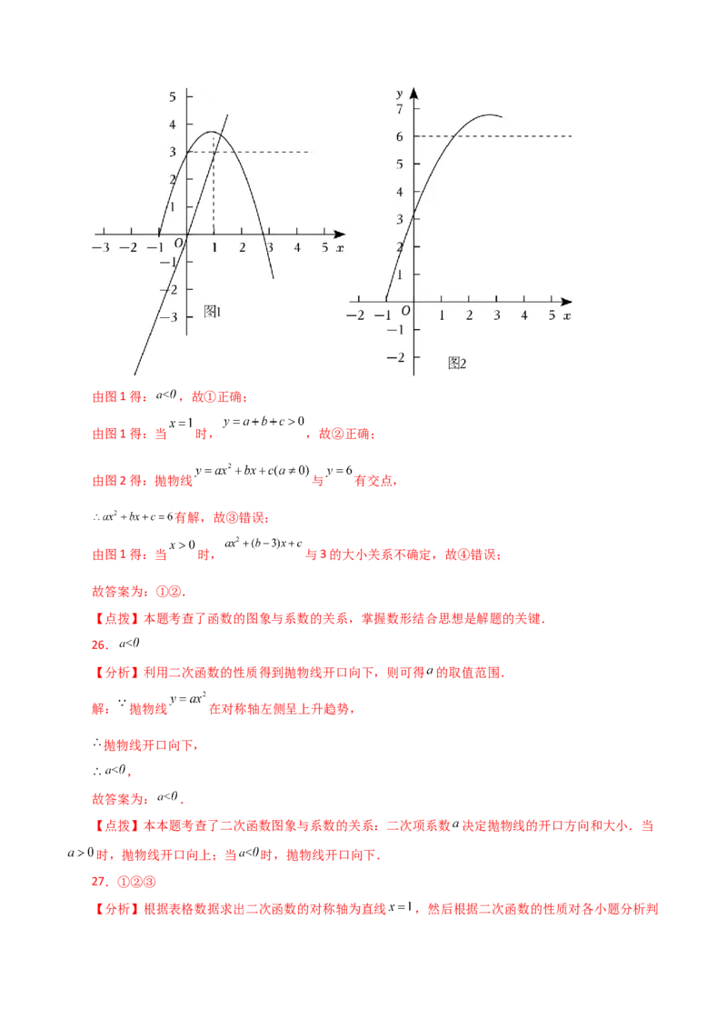 专题22.18二次函数图象判断各项系数和式子的符号（分层练习）-（人教版）_人教版数学九年级上册_版本二_九年级数学上册（人教版）_专题突破练习-V4_2024版
