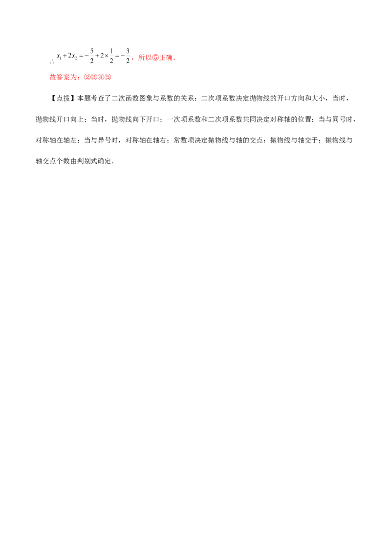 专题22.18二次函数图象判断各项系数和式子的符号（分层练习）-（人教版）_人教版数学九年级上册_版本二_九年级数学上册（人教版）_专题突破练习-V4_2024版