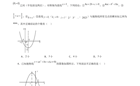 专题22.18二次函数图象判断各项系数和式子的符号（分层练习）-（人教版）_人教版数学九年级上册_版本二_九年级数学上册（人教版）_专题突破练习-V4_2024版