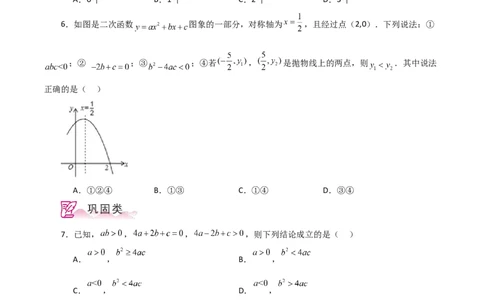 专题22.18二次函数图象判断各项系数和式子的符号（分层练习）-（人教版）_人教版数学九年级上册_版本二_九年级数学上册（人教版）_专题突破练习-V4_2024版
