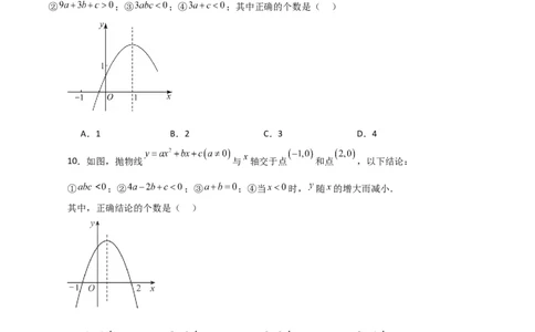 专题22.18二次函数图象判断各项系数和式子的符号（分层练习）-（人教版）_人教版数学九年级上册_版本二_九年级数学上册（人教版）_专题突破练习-V4_2024版