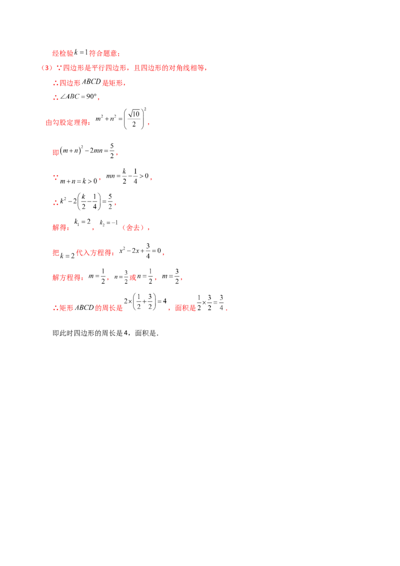 专题21.5根的判别式与根与系数的关系（知识梳理与考点分类讲解）（人教版）（学生版）_人教版数学九年级上册_版本二_九年级数学上册（人教版）_专题突破练习-V4_2025版