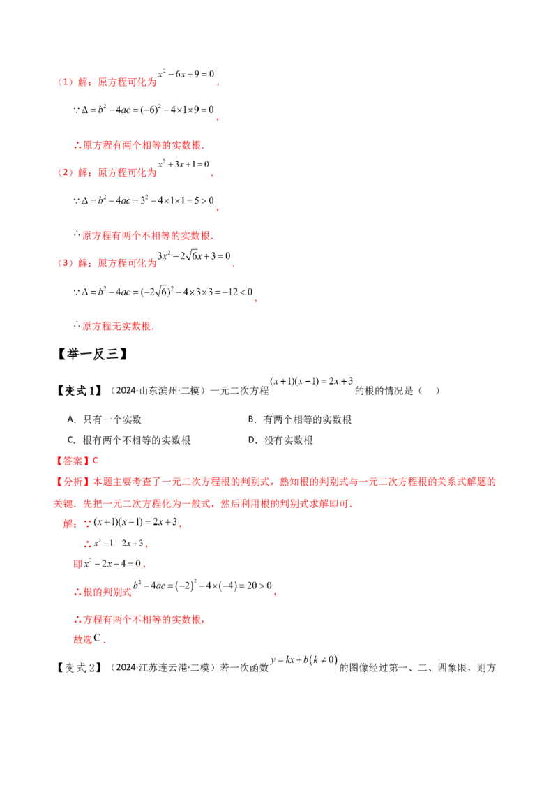 专题21.5根的判别式与根与系数的关系（知识梳理与考点分类讲解）（人教版）（学生版）_人教版数学九年级上册_版本二_九年级数学上册（人教版）_专题突破练习-V4_2025版