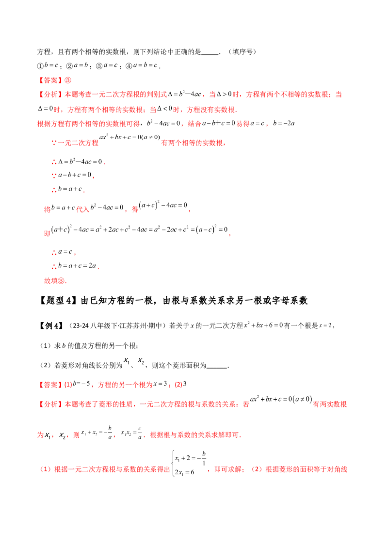 专题21.5根的判别式与根与系数的关系（知识梳理与考点分类讲解）（人教版）（学生版）_人教版数学九年级上册_版本二_九年级数学上册（人教版）_专题突破练习-V4_2025版